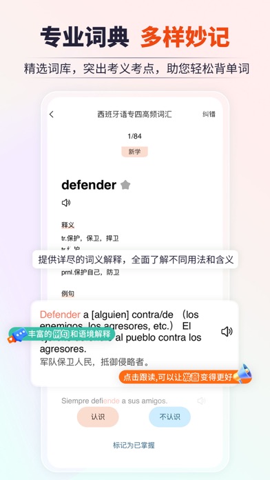 堂吉诃德教育 - 学法语韩语西班牙语英语等外语必备神器 Screenshot