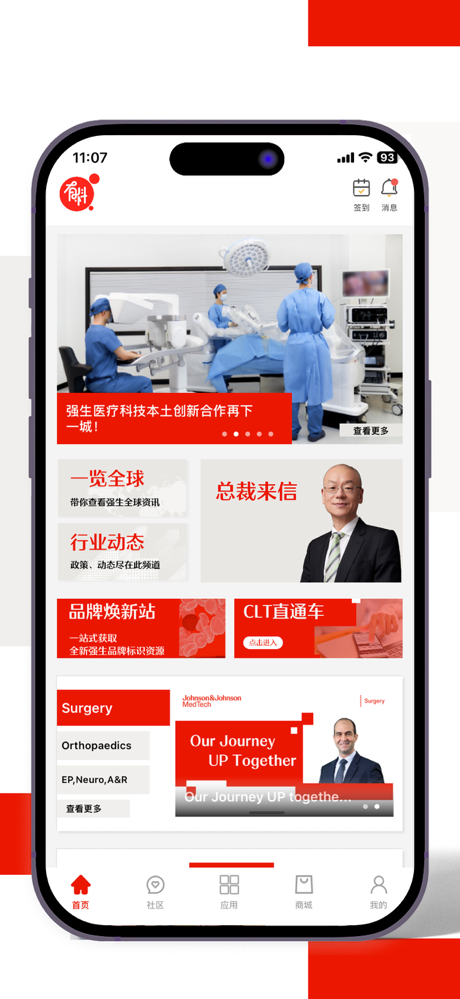 强生有料 screenshot 1