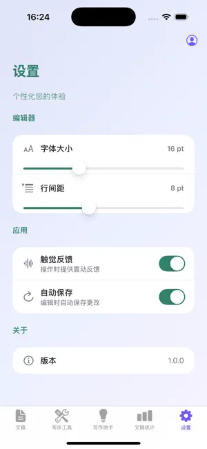 易凡文稿工具 screenshot 4