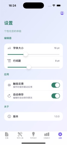 易凡文稿工具 screenshot