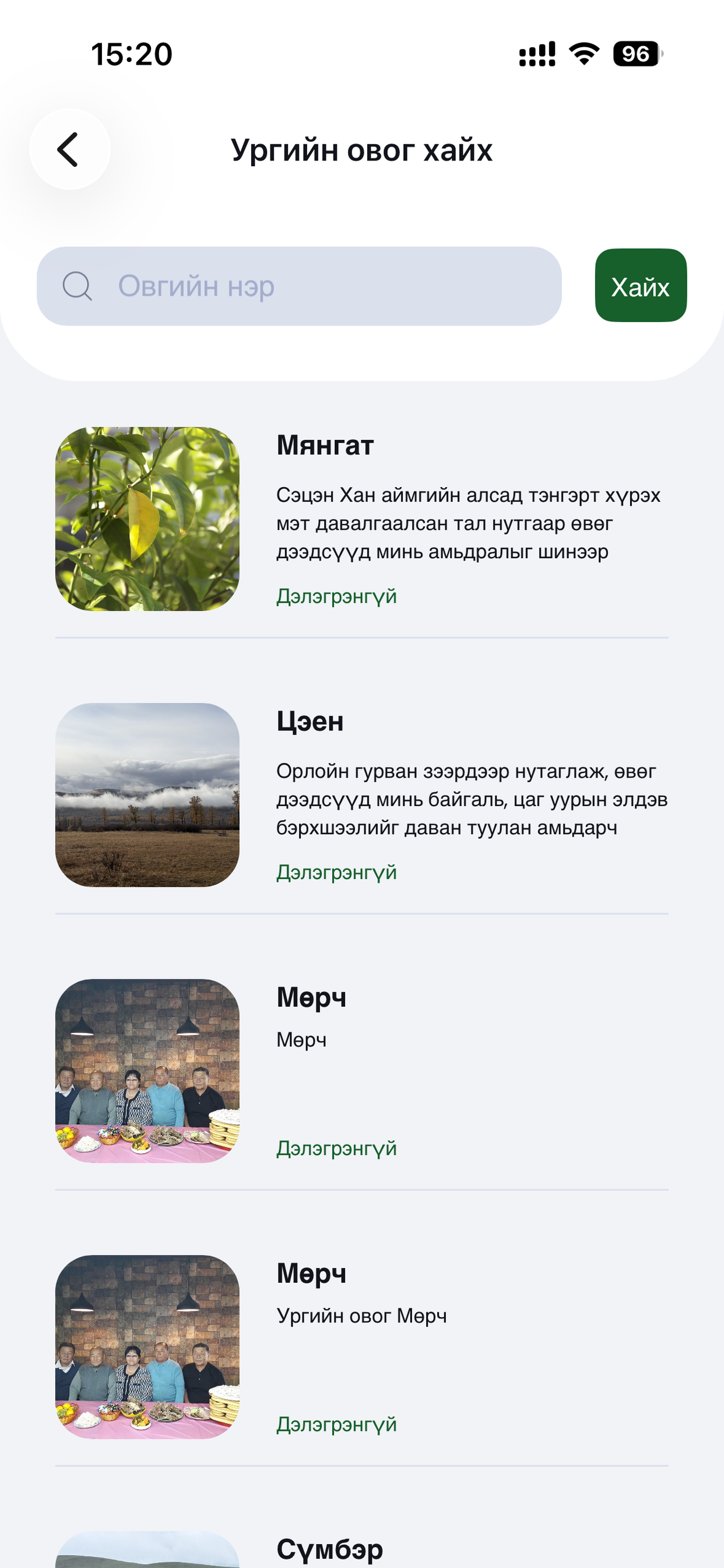 Ugiinbichig.mn screenshot 7