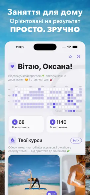 Йога+Фітнес українською screenshot 2