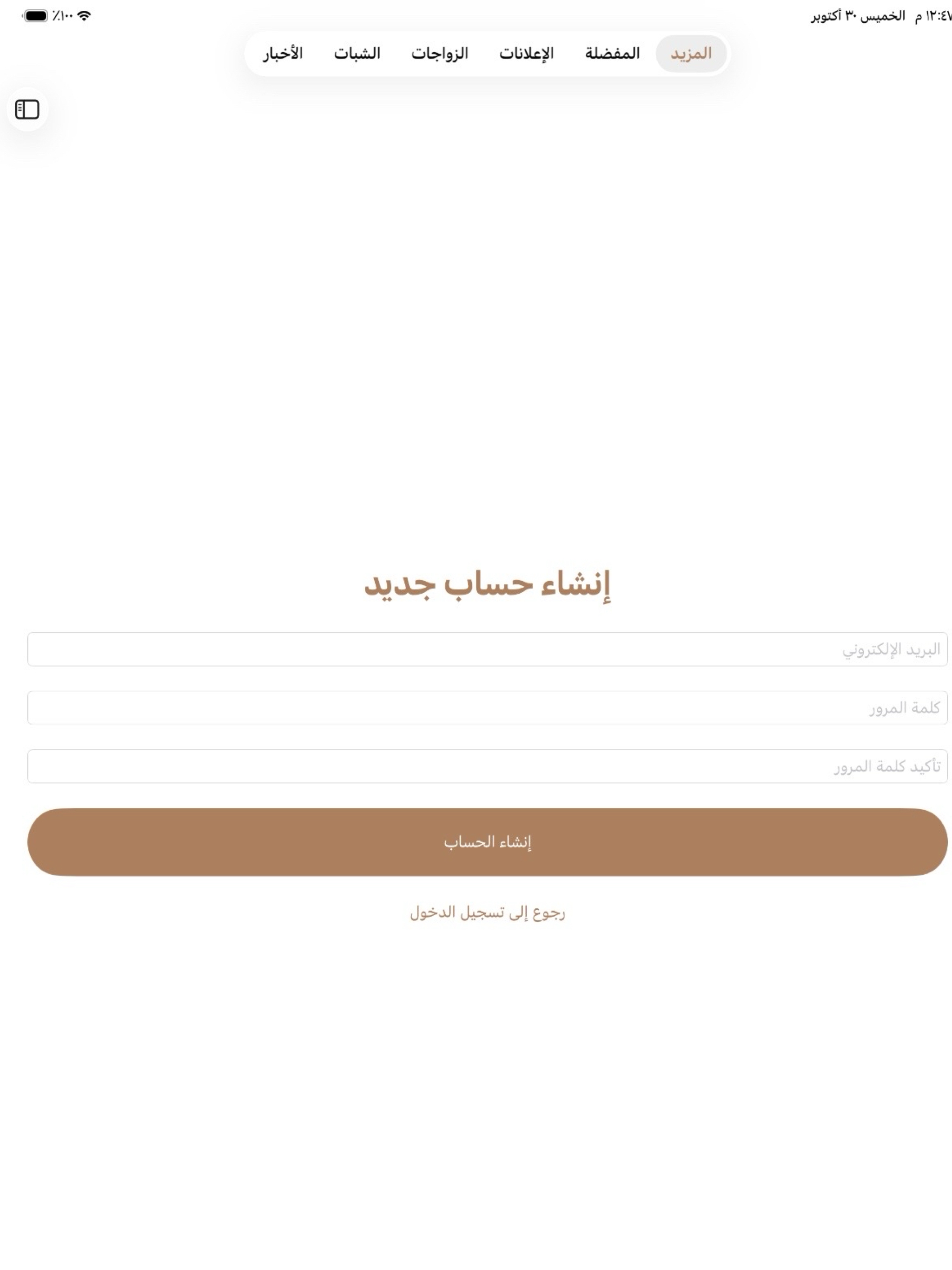 منصة الحبلان الرسمية screenshot 12