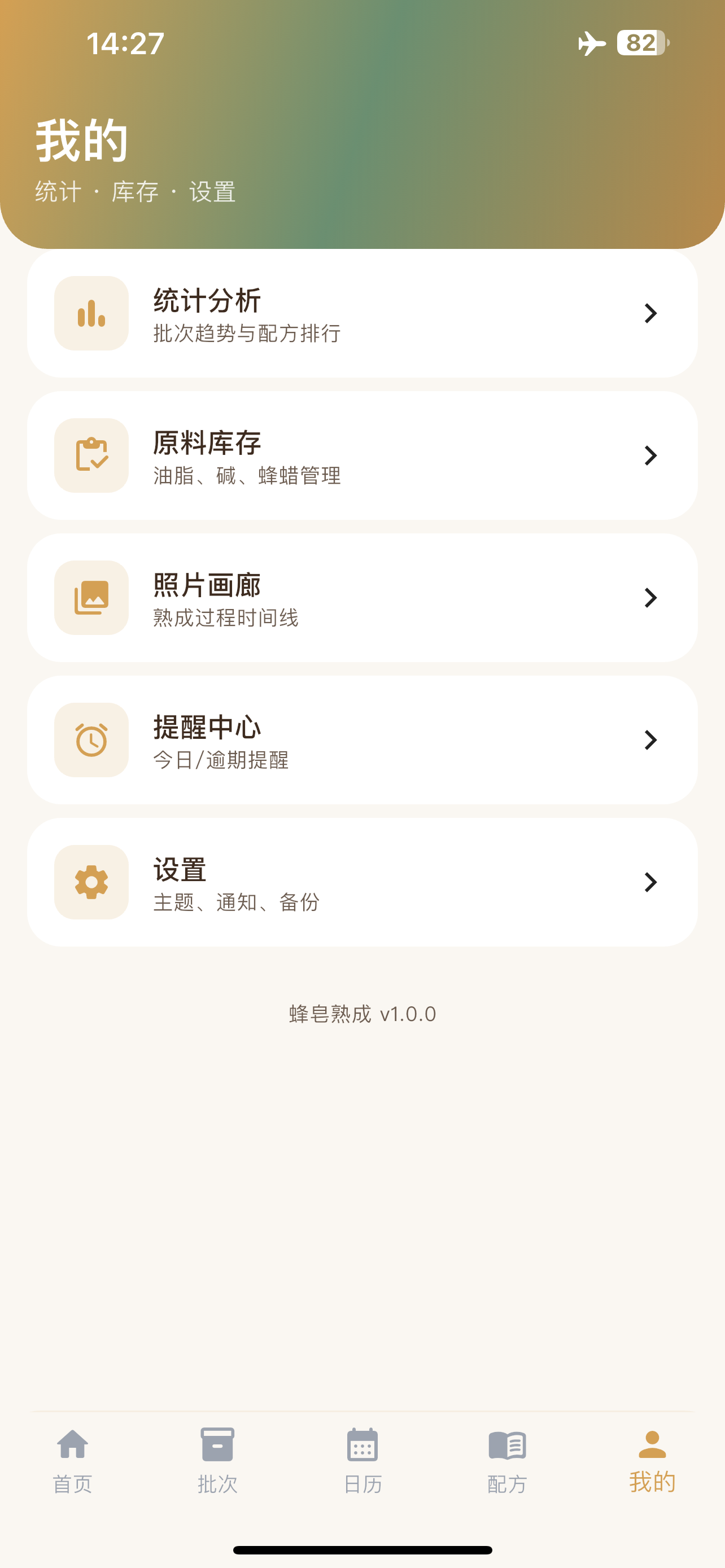 蜂皂熟成 screenshot 3