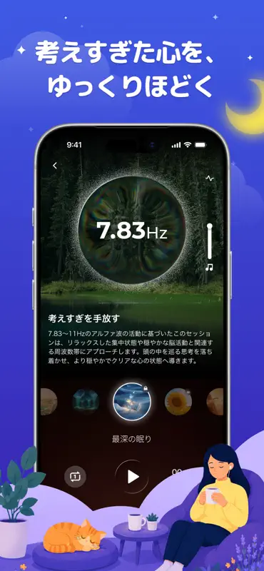 Already (オーレディ)：睡眠と集中力の向上、癒しの音 screenshot 5 of 8