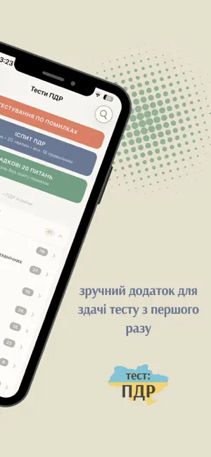 Тест ПДР screenshot 2