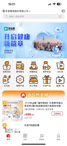 珍迪康 screenshot