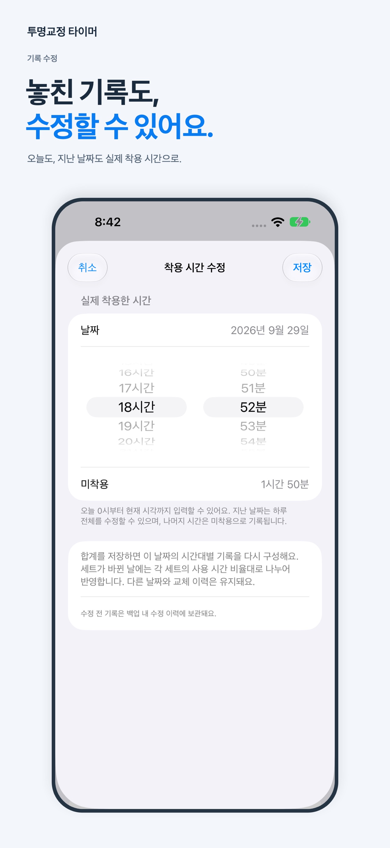 Screenshot 6 of 투명교정 타이머 - 착용 기록