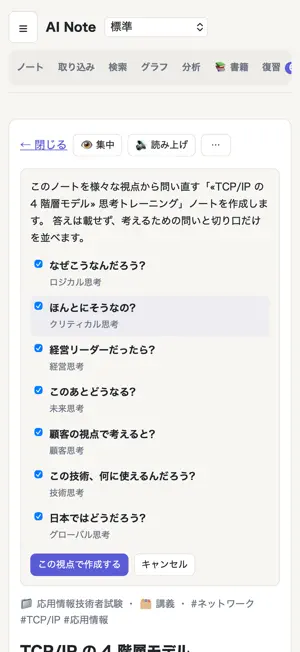 AI Note - 学びを忘れないノート screenshot 3