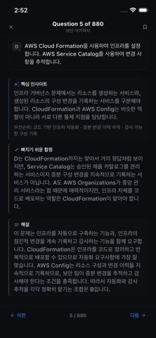 AWS SAA-C03 대비 | OwlExam screenshot