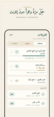 iShamela · الشاملة screenshot 6