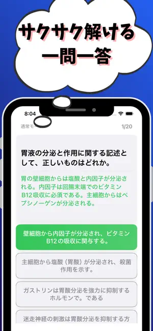 管理栄養士-試験対策-国家資格 screenshot 2