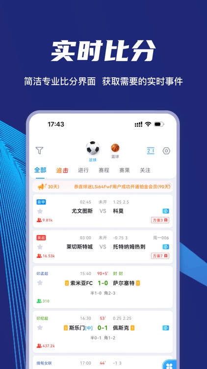闪电比分-AI足彩篮彩体育彩票预测分析