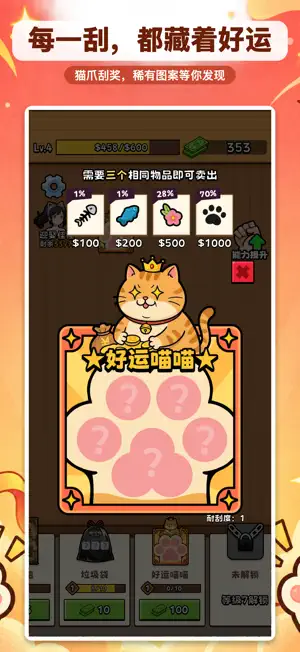 刮刮收藏家：解压寻宝游戏 screenshot 2