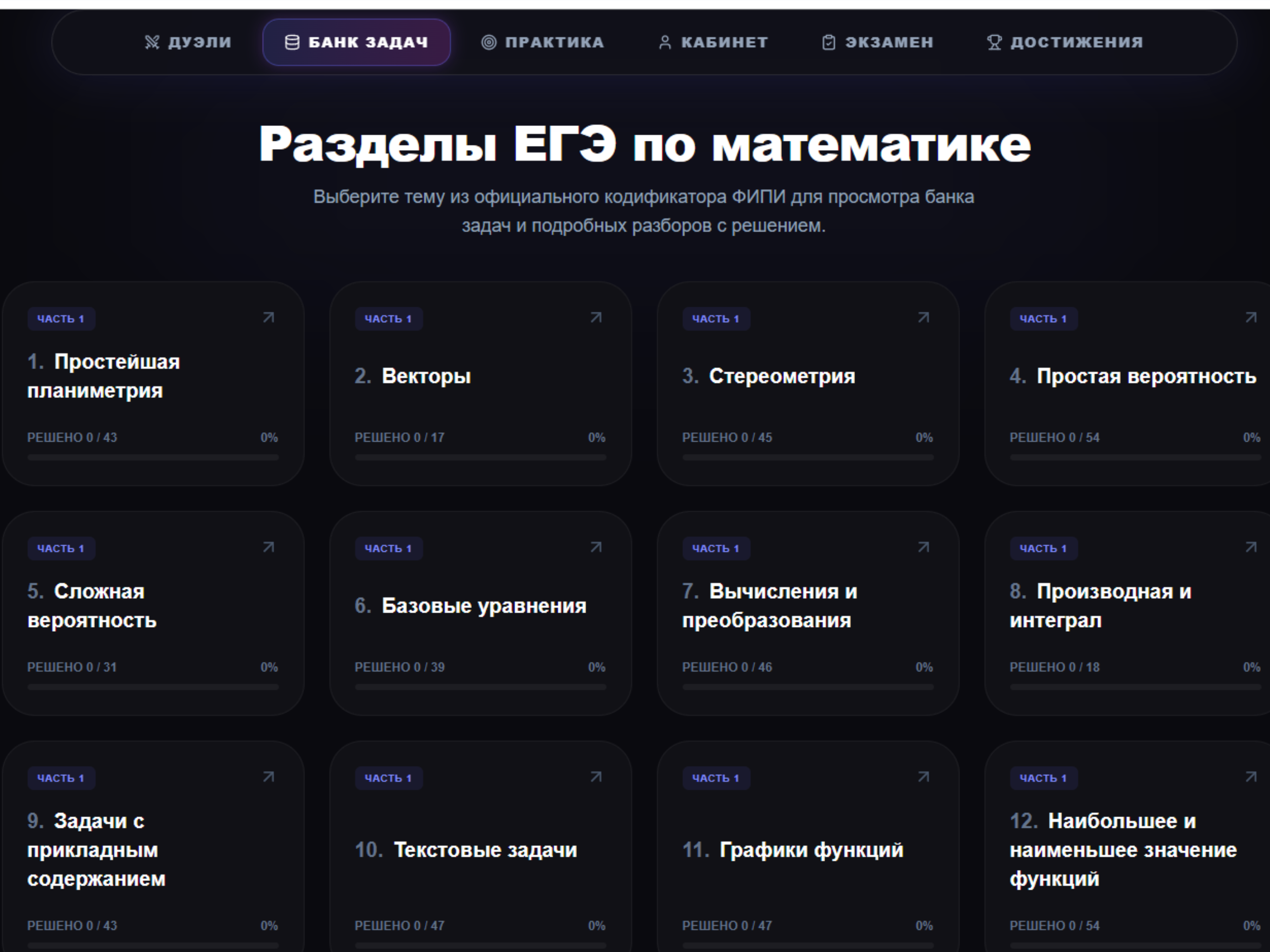 EGE Arena screenshot 12