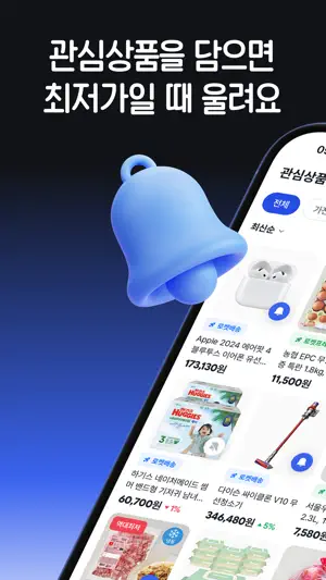 소빛 - 쿠팡최저가 추적 & 가격 하락 알림 screenshot 1