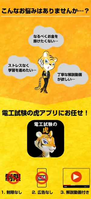 第二種電気工事士試験対策 電工試験の虎 学科/技能解説動画付 screenshot 2