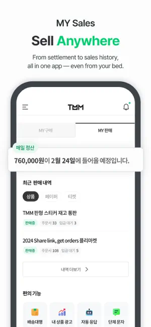 TMM - 1위 온라인 주문서 screenshot 4