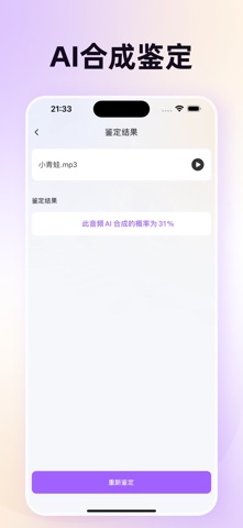 声音鉴定 screenshot