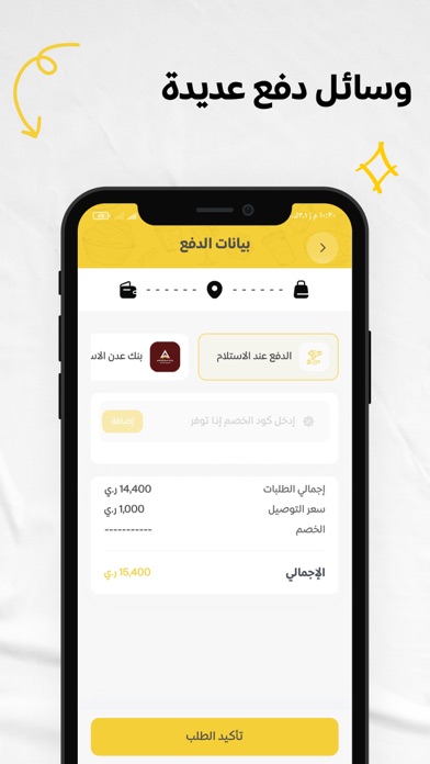 طلبات عدن Screenshot