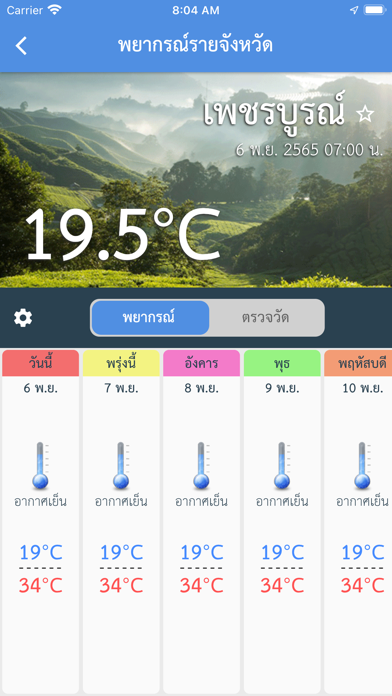Thai Weather Screenshot