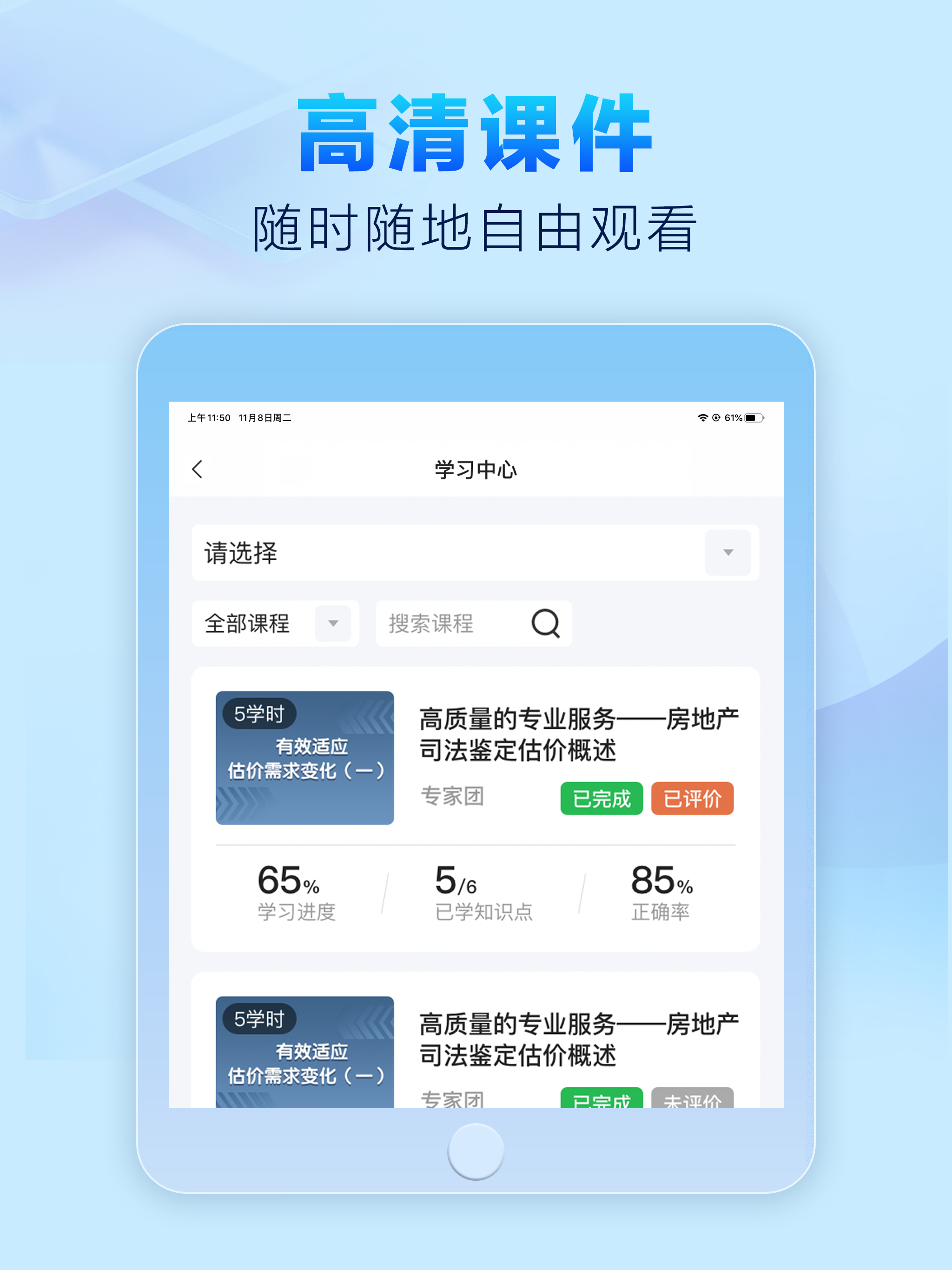 学考通