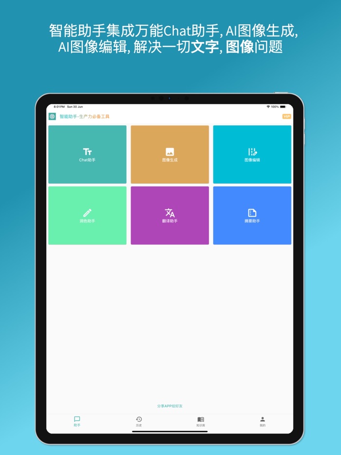 智能助手-文案写作,翻译,AI图像视频生成,知识问答