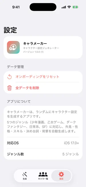 キャラメーカー screenshot 4