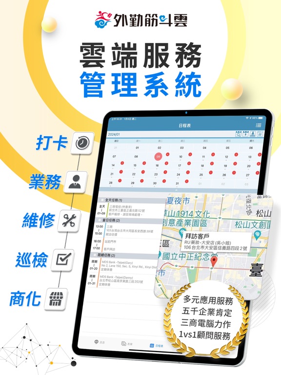 Screenshot #4 pour 外勤筋斗雲－打卡、業務、維修、巡檢管理系統