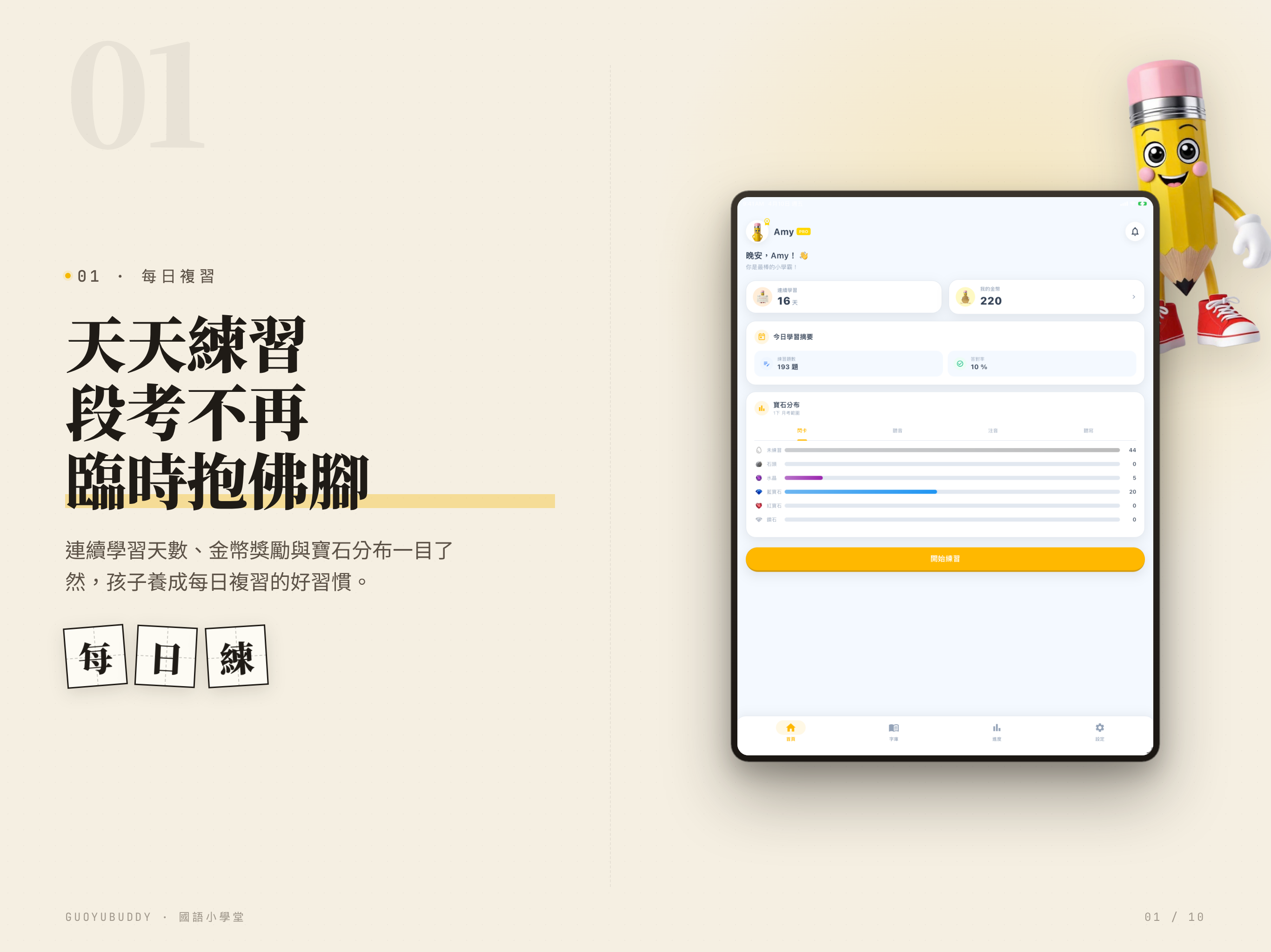 生字詞小幫手