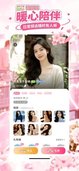 拼妹妹-同城秒拼妹妹约会暧昧文撩语撩视频撩 screenshot 4