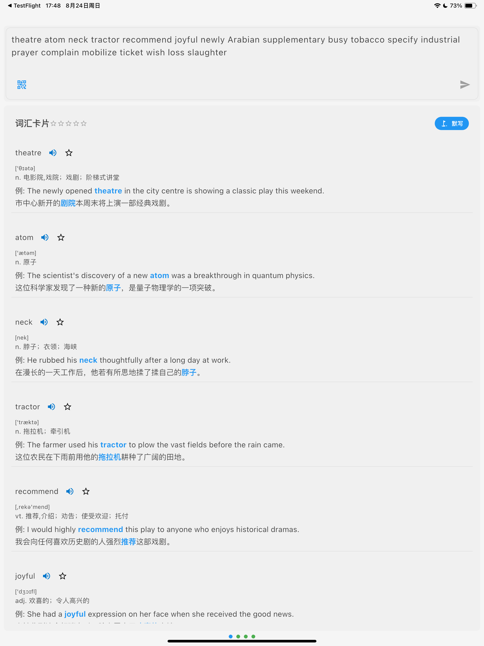 词境闪记