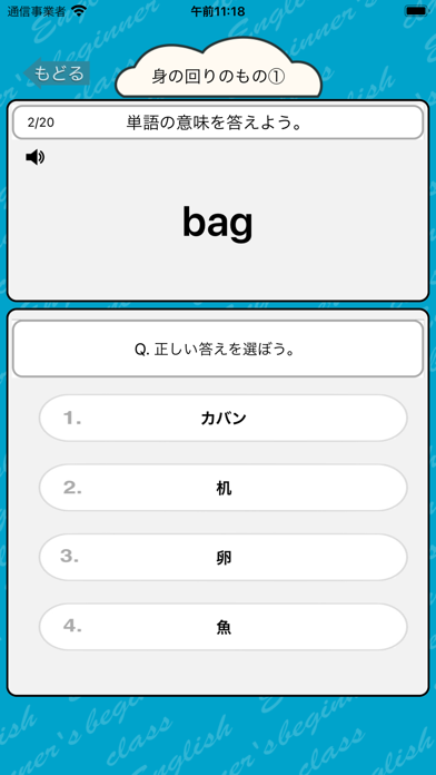 英語勉強 - 中1で覚える全英単語400 Screenshot