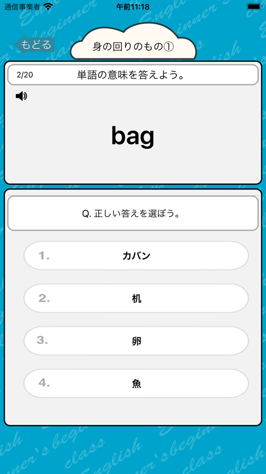 #3. 英語勉強 - 中1で覚える全英単語400 (iOS) Bởi: Junpei Shimotsu
