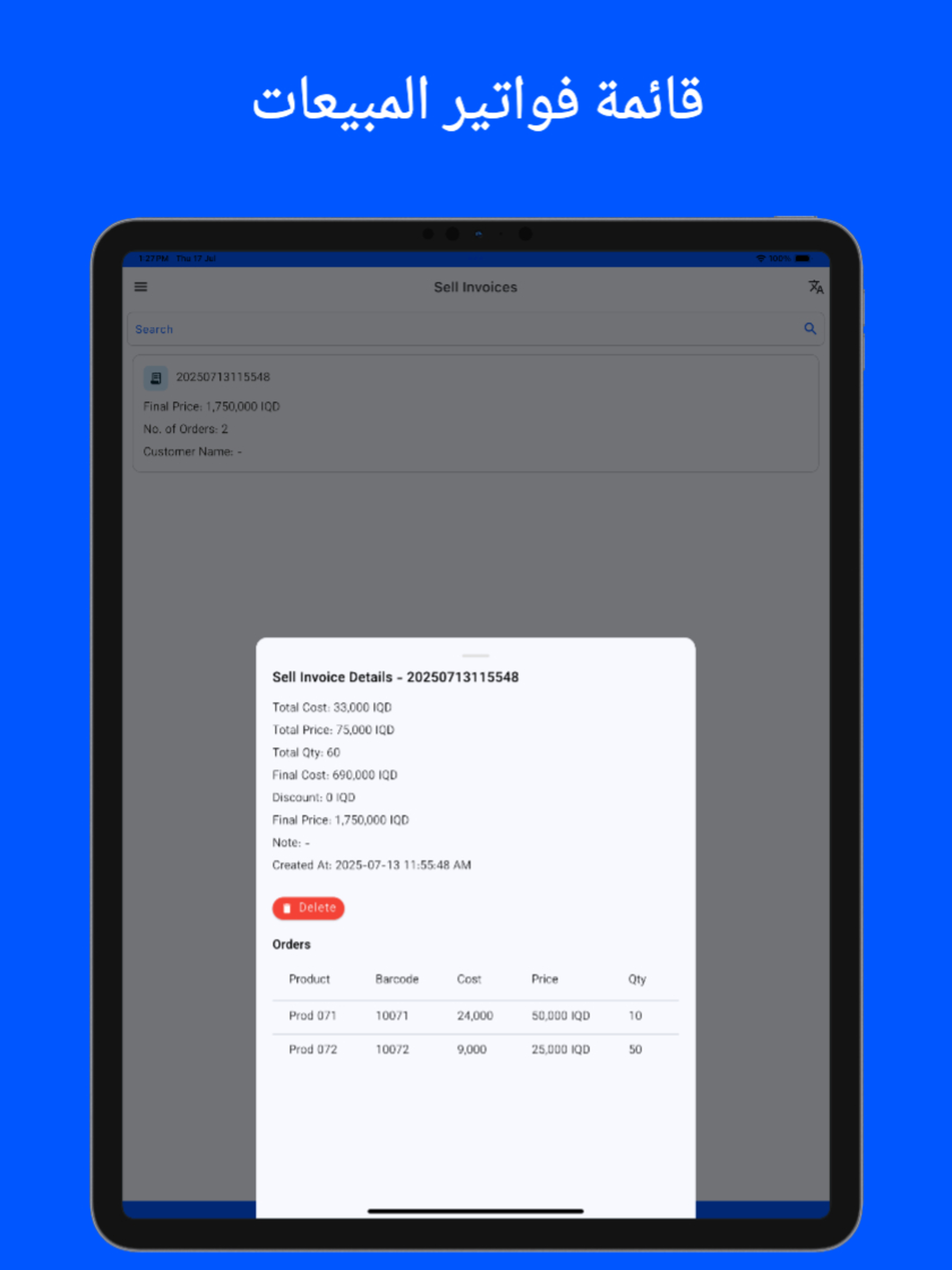 Al-Dawama POS screenshot 8