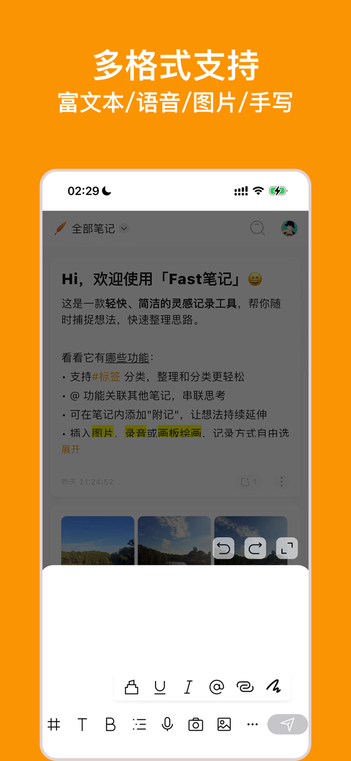 Fast笔记——极简灵感笔记 screenshot 4