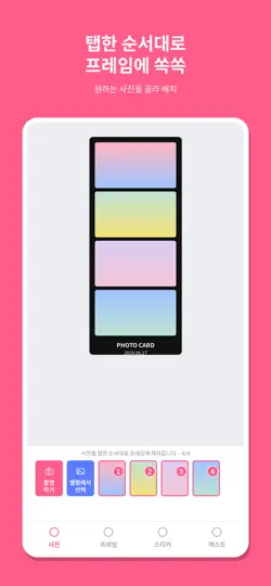 Captura de pantalla de PhotoCard: 인생컷을 모아모아 한 장의 사진으로 en iPhone 3