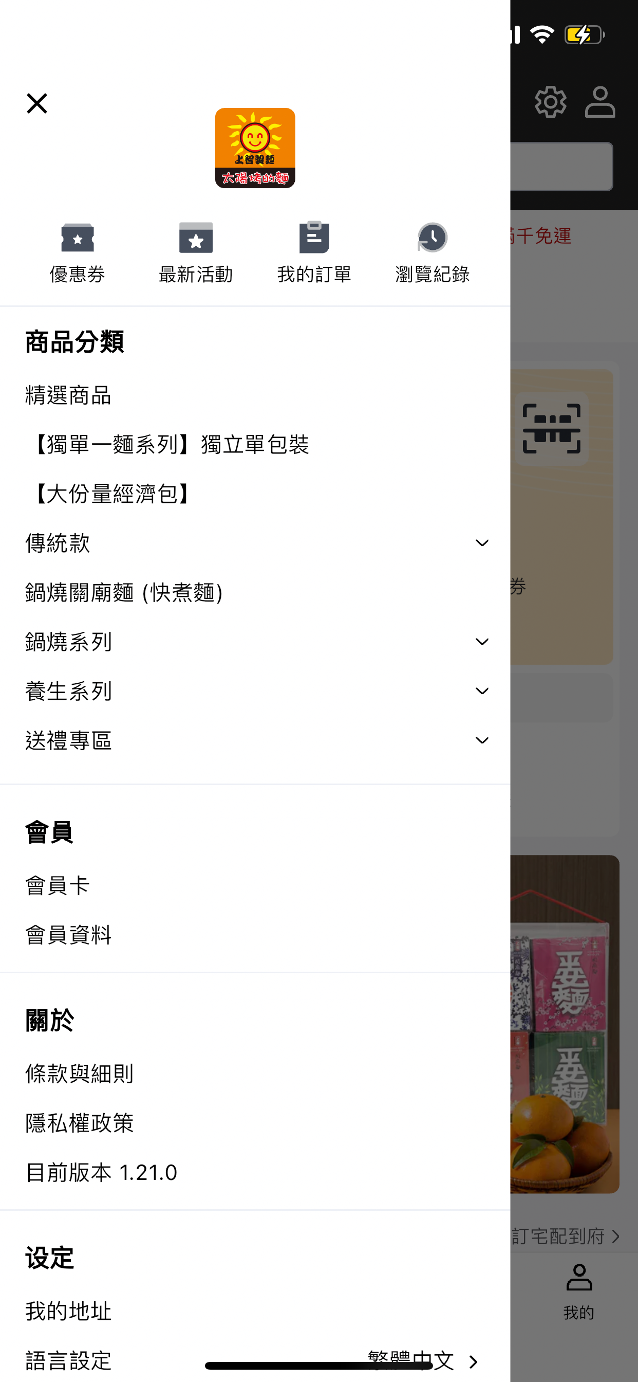 上智關廟麵：太陽烤的麵 screenshot 3