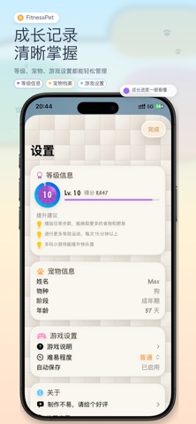 FitnessPet-元气健身宠物喂养、拓麻歌子电子宠物 screenshot