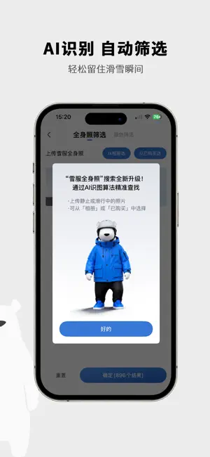 GOSKI去滑雪 - 我的滑雪社区 screenshot 2