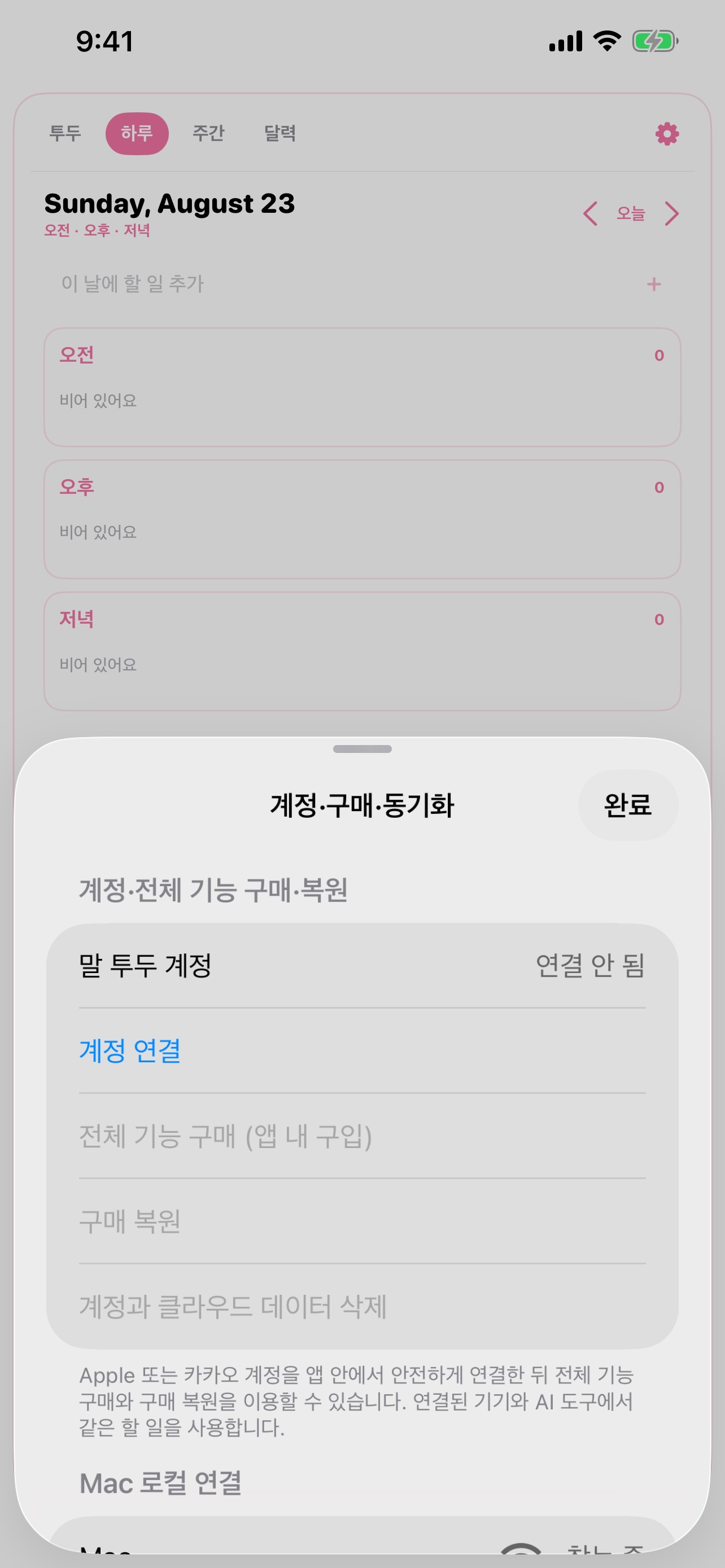 Screenshot 4 of 말 투두
