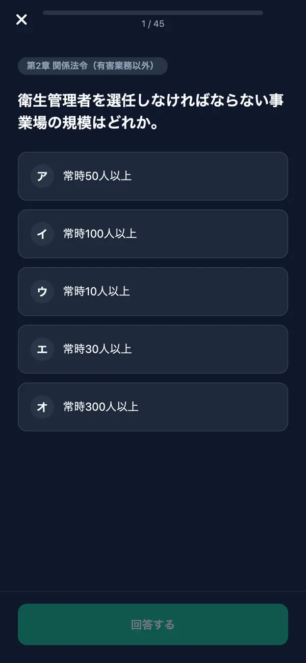 Screenshot #3 pour 第一種衛生管理者対策
