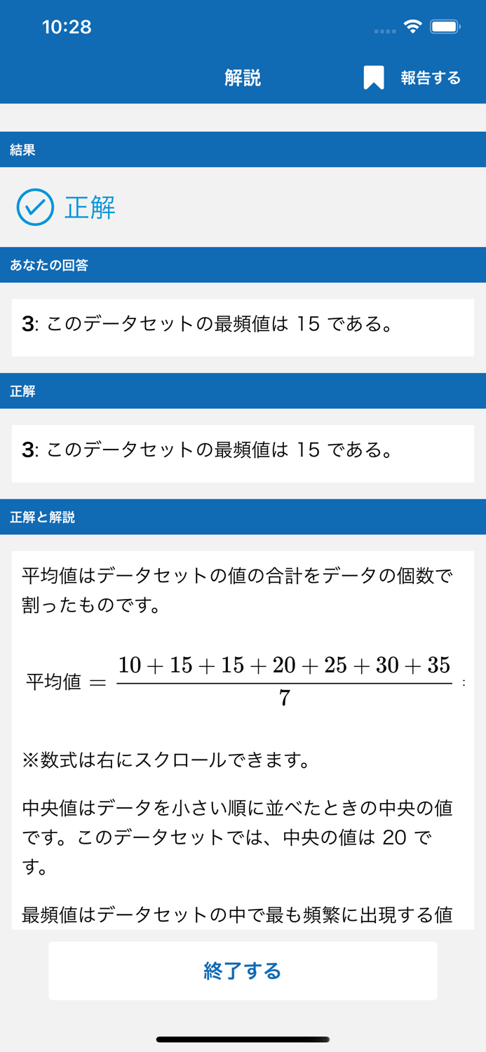 統計検定２級試験対策