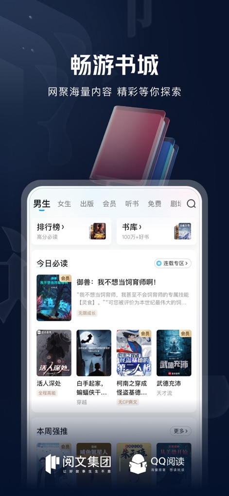 QQ阅读 - Dynamic Content Hub