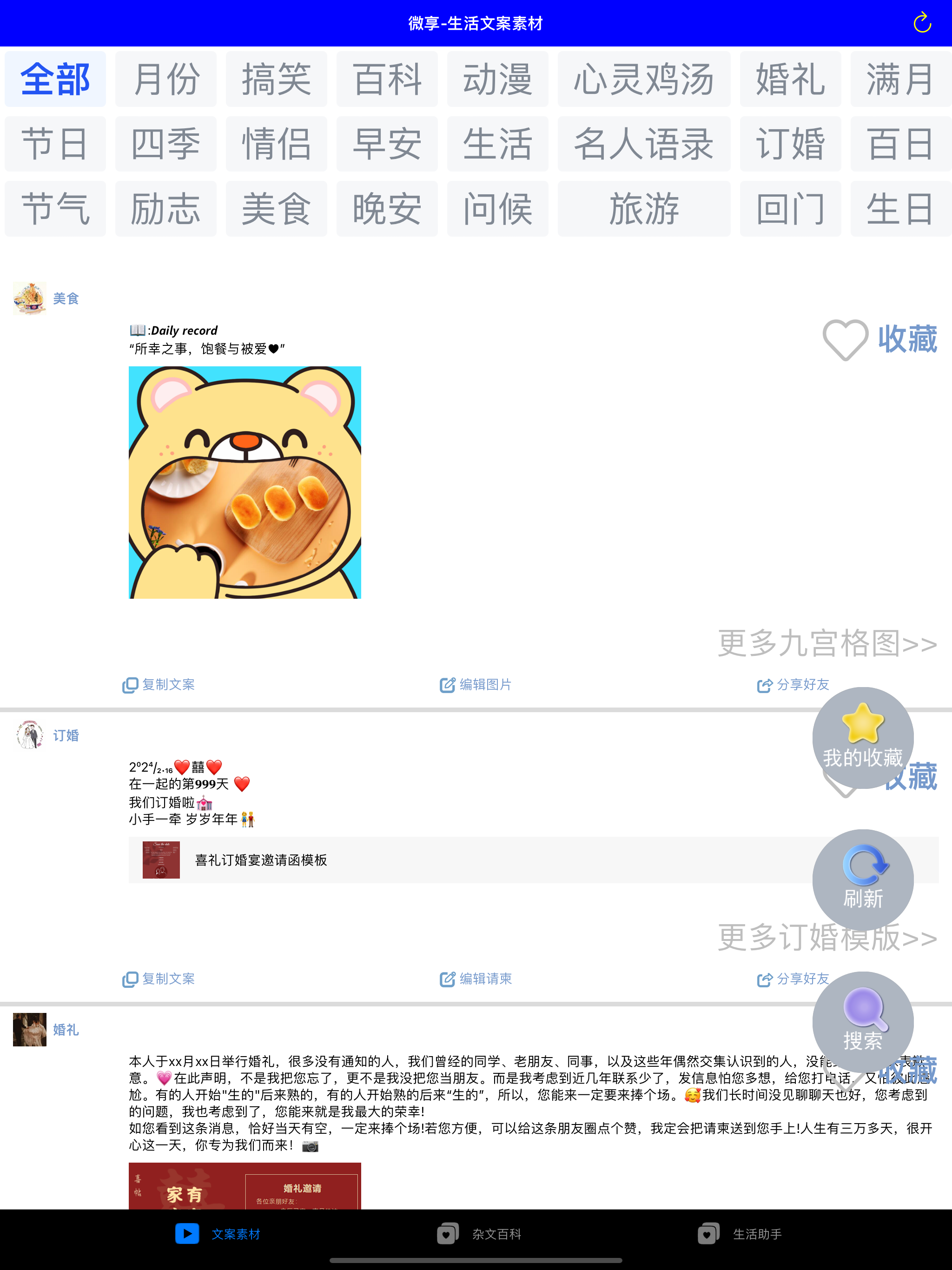 石购