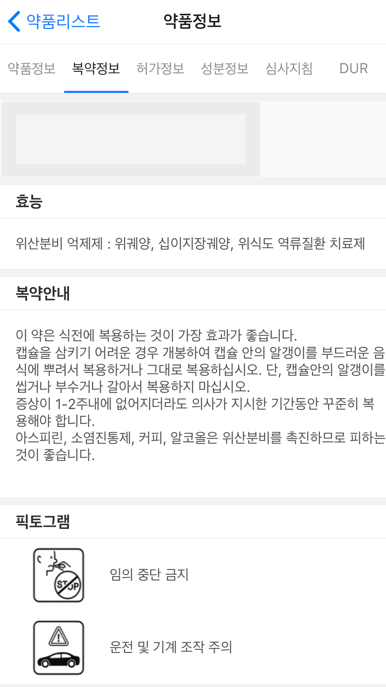 드럭인포