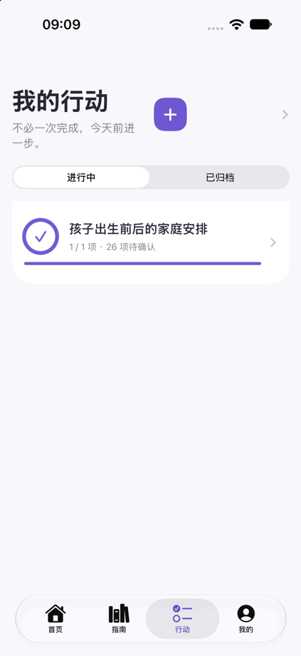 高性价比人生指南 - 人生清单规划必备手册 的 App Store 截图 3