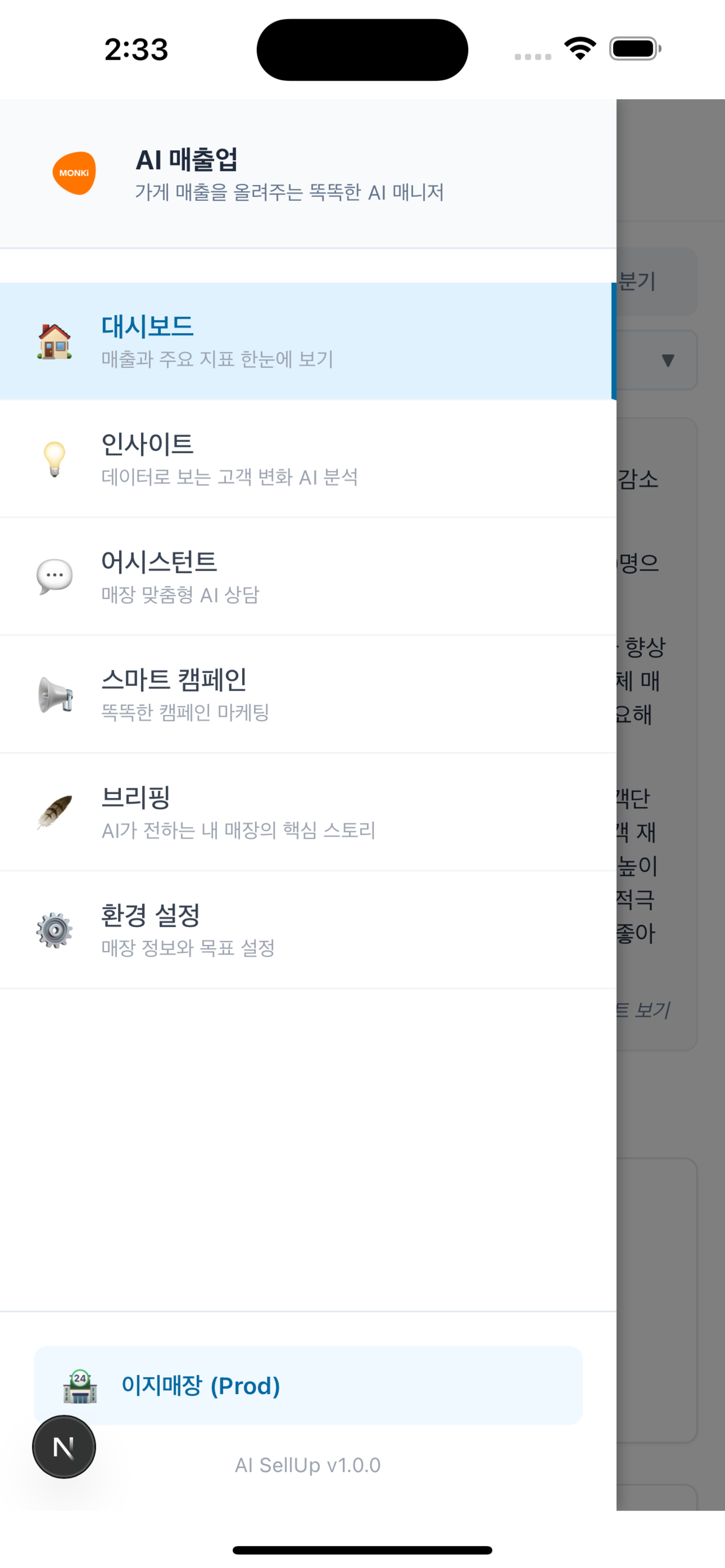 AI 매출업