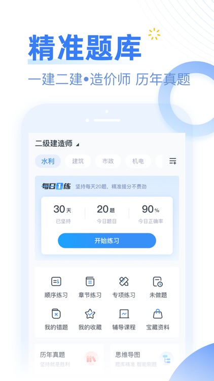 考题库-一建二建经济师会计师造价师考试备考题库课程