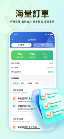 极马车手 screenshot